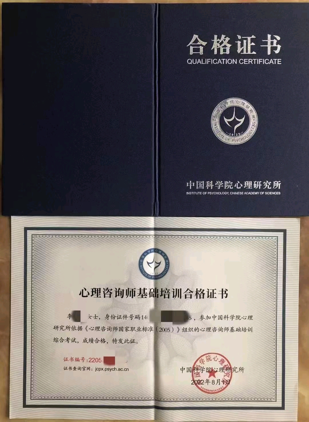 中國(guó)科學(xué)院心理研究所心理咨詢師在企業(yè)管理咨詢中的核心價(jià)值